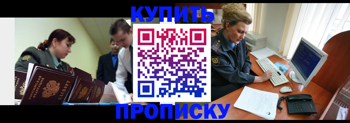 временная регистрация недорого в Исилькуле